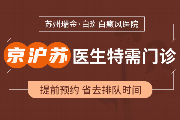 苏州白癜风医院哪家好 哪些方面不利于男性白癜风的治疗?