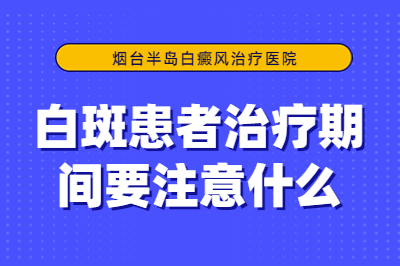 潍坊高密哪里有专业治疗白癜风的医院