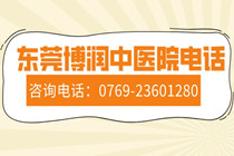 在东莞博润中医医院治疗好的患者多吗?谁曾在这治疗好了?