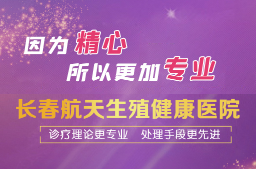 长春看妇科病哪家医院比较好 性生活后阴道出血跟哪些原因有关系