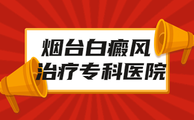 治疗白癜风日常要留心哪些问题