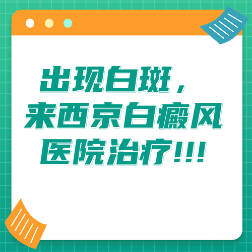 新郑市白癜风医院有哪些?成年人患白癜风的发病原因都有什么呢?