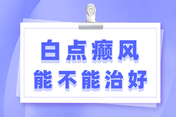 北京十大白癜风医院名单重磅发布 都是当地实力口碑兼具的