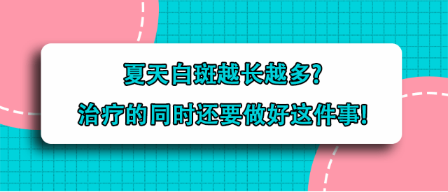 烟台治疗白癜风的医院 烟台哪家白癜风医院好