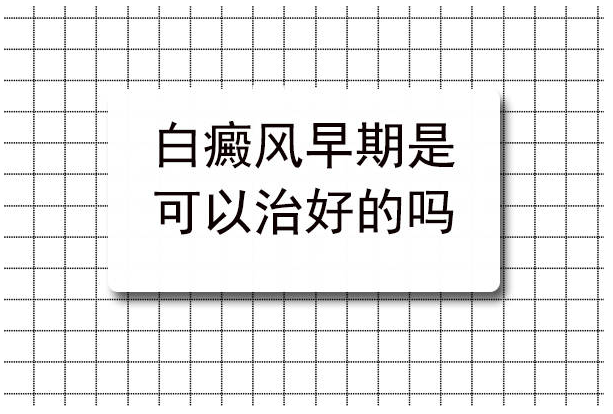 烟台白癜风医院有哪几家 烟台去哪治疗白癜风