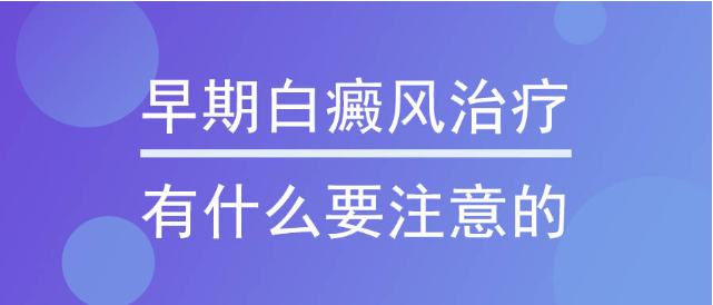 烟台哪里的白癜风医院是正规的 烟台白癜风医院免费咨询