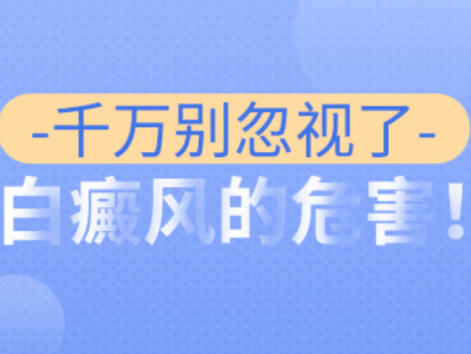 烟台治疗白斑哪里好 烟台去哪里治疗白癜风好
