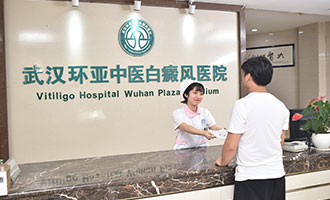 武汉白癜风专科医院