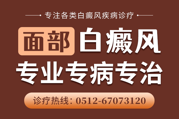 常州治疗白癜风的医院哪里正规-局限型白癜风怎么医治疗好?