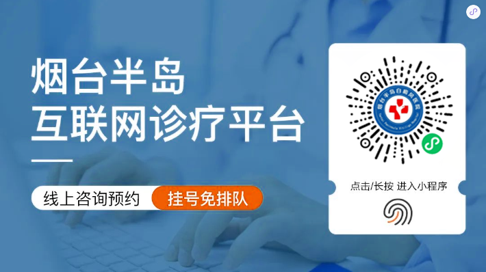 烟台半岛白斑医院评价 烟台半岛医院怎么样