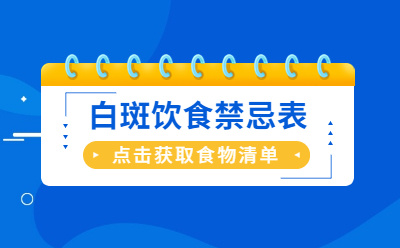 烟台正规白癜风医院 烟台治疗白癜风哪家好