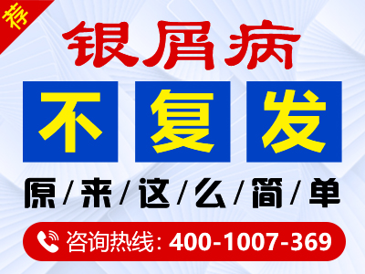 银屑病用什么洗一下较好的方法_银屑病黑色印子较好的消退方法