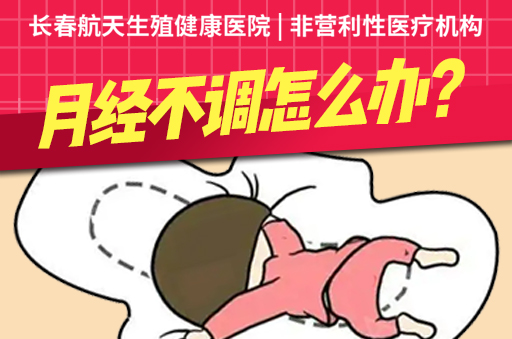 哪个妇科医院治疗女性的月经不调比较不错