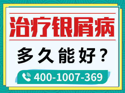 合肥银康银屑病医院治疗牛皮癣评价怎么样