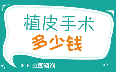 烟台半岛白癜风医院挂号多少钱，烟台半岛医院怎么样