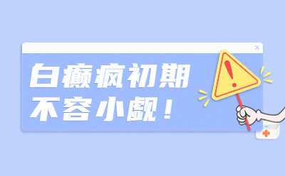 白癜风症状可以自行消退吗