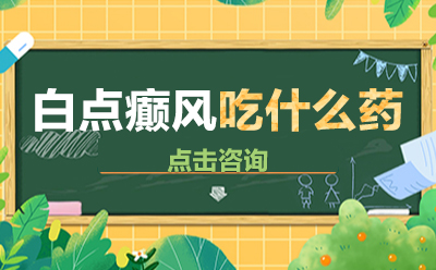烟台白癜风医院提醒患者预防病情恶化
