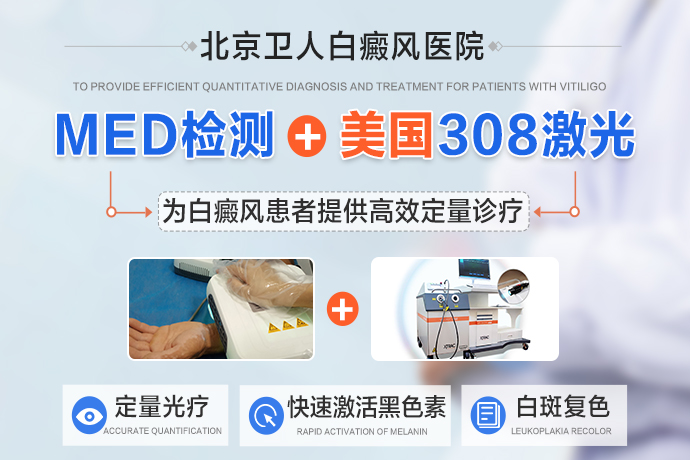 北京卫人白癜风医院：女性白癜风患者的独特治疗方案！