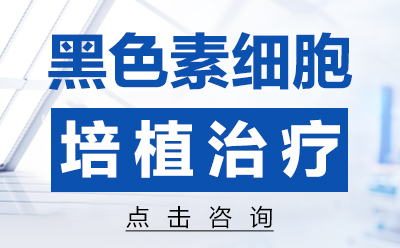 烟台半岛皮肤病医院国庆提前预约挂号,预防白斑扩散