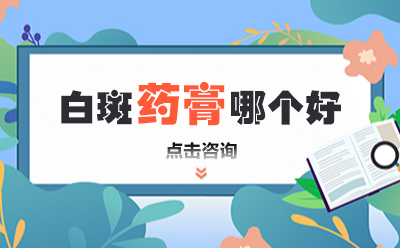 白点癫风初期能治疗好吗,烟台半岛白斑专科国庆预约挂号