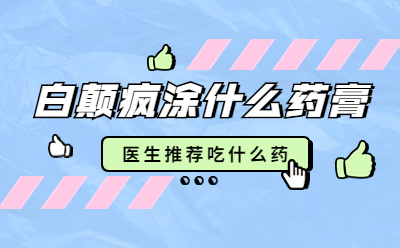 威海正规白癜风医院,白癜风可以吃什么
