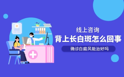 烟台半岛白癜风研究院官网预约挂号,烟台半岛白斑医院评价