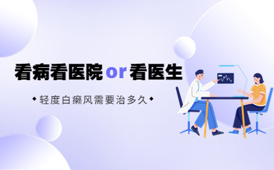 烟台白癜风医院308激光哪家好,白癜风容易复发吗