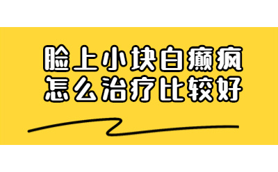 直击白癜风:郑州看白癜风要多少钱-郑州白癜风要多少钱