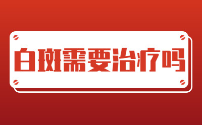 烟台半岛白癜风研究院地图导航-烟台白癜风专科医院电话