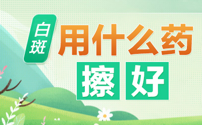 烟台半岛白癜风医院官网公布-烟台半岛白癜风研究院地图导航