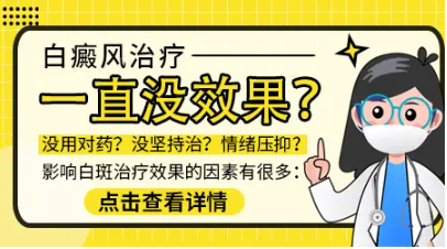 昆明复美看白癜风口碑好 白癜风吃了药没啥效果