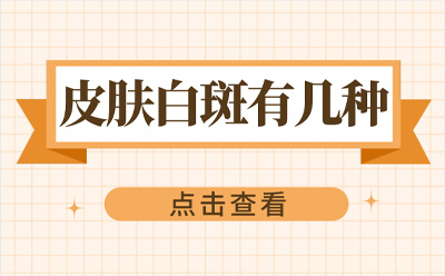 烟台半岛医院复色“帮益帮”-冬季白点癫风怎么发生的