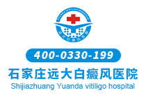 石家庄哪家治白癜风医院好-儿童白癜风出现复发了该怎么办