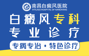 重要公布:南昌白癜风医院1月精选排名，对于手上新出的小白斑怎么治疗能行呢?