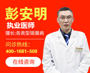 北京卫人医院治疗银屑病的收费