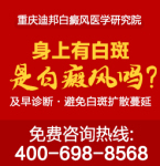 重庆市治疗白癜风的专科医院-白癜风患者的心理健康标准