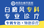 白癜风更新:南昌白癜风医院“今日榜单”,白癜风药物治疗的重要注意事项有哪些?