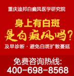 重庆正规专业治疗白癜风的医院-白癜风在生活中有哪些护理事项?
