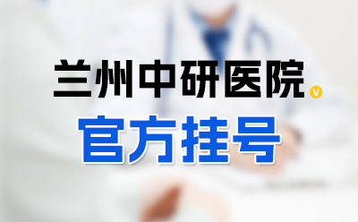 兰州专业白癜风医院是哪家，白癜风适合做哪些运动？