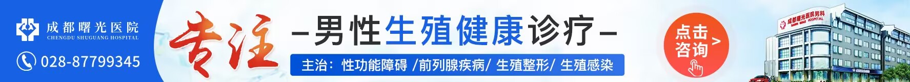 成都曙光男科医院