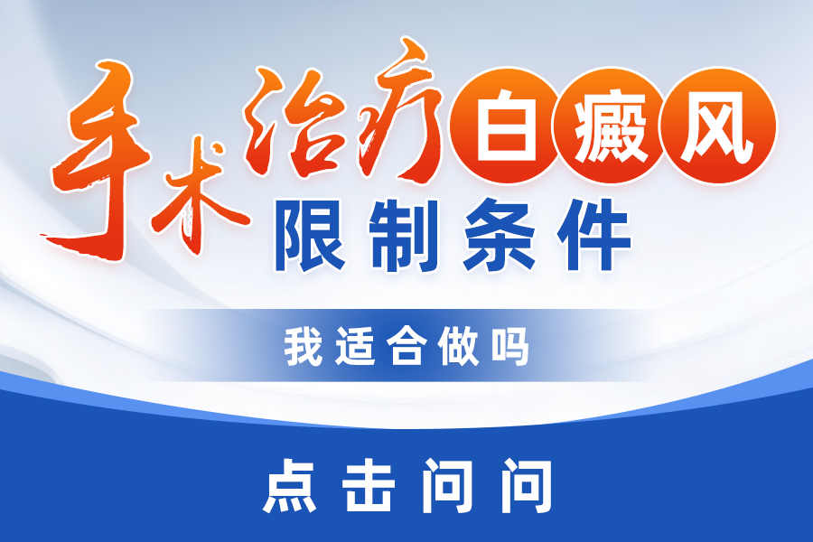 郑州白癜风专科医院哪家好，小孩白癜风应该如何治疗？