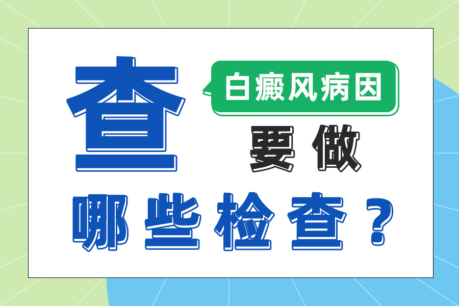 河南省治白癜风哪家医院好，缺少黑色素会导致皮肤白斑出现吗？