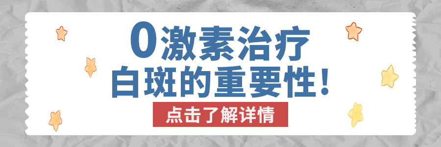 必读文章！白色糠疹与白癜风的辨别指南