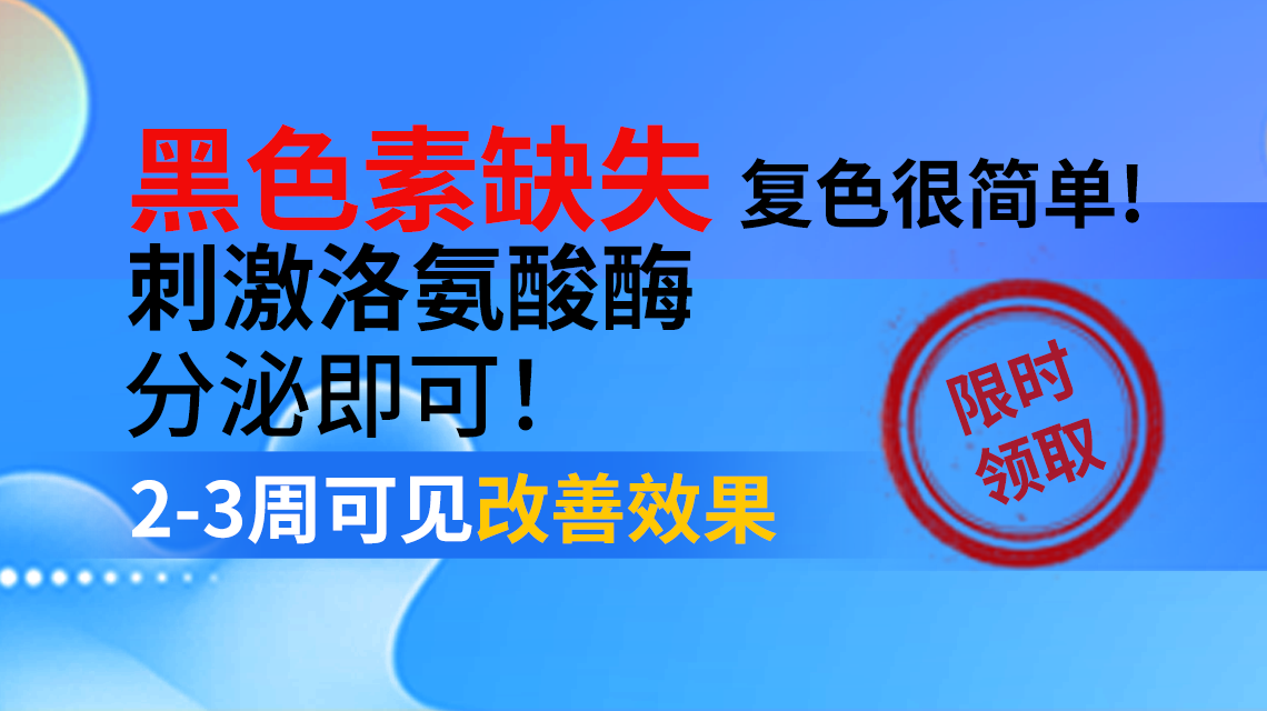 健康饮食助力康复：白癜风的营养调理指南