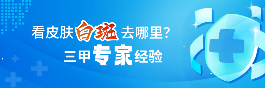 黑色素之谜：深入解析白癜风的临床表现与生活调适