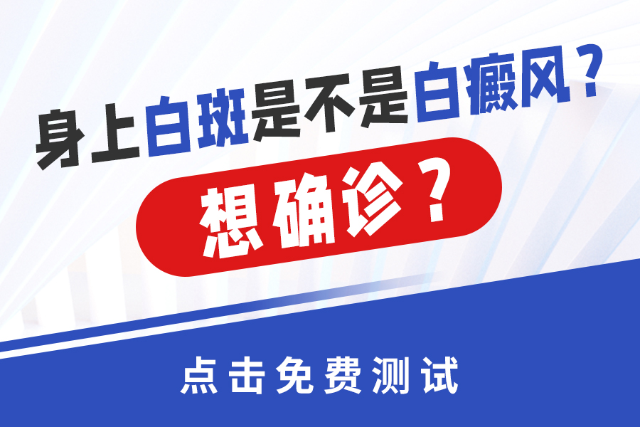 河南治白癜风医院哪家好，儿童白癜风的发病诱因有哪些？