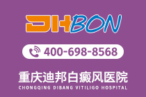 数据公开！重庆正规白癜风医院“排名前五”哪些营养素缺乏会影响白癜风