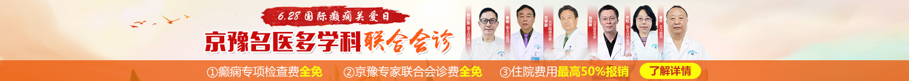 郑州军海脑病医院