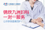 专病专区!昆明治疗妇科炎症医院“热点预约”昆明专业的治疗妇科医院