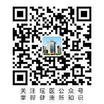 北京瑶医肿瘤医院预约挂号